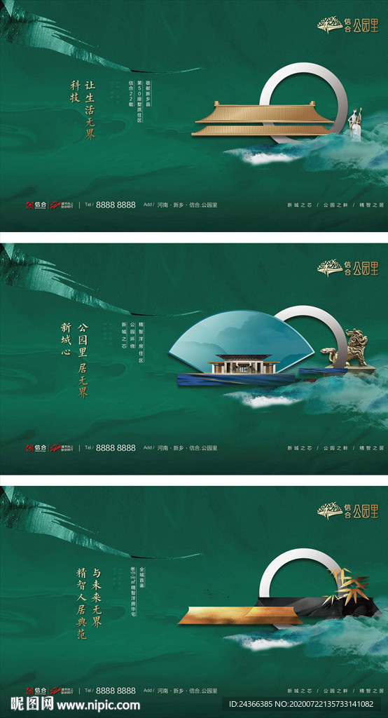 地产 中式 报广 主画面