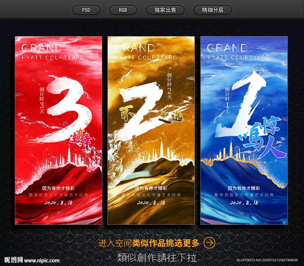 倒计时海报