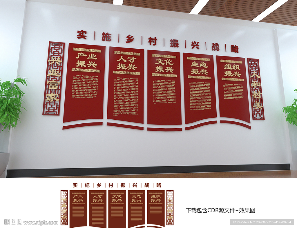 乡村振兴文化墙