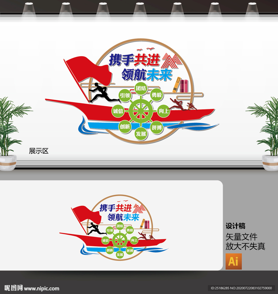 企业文化墙