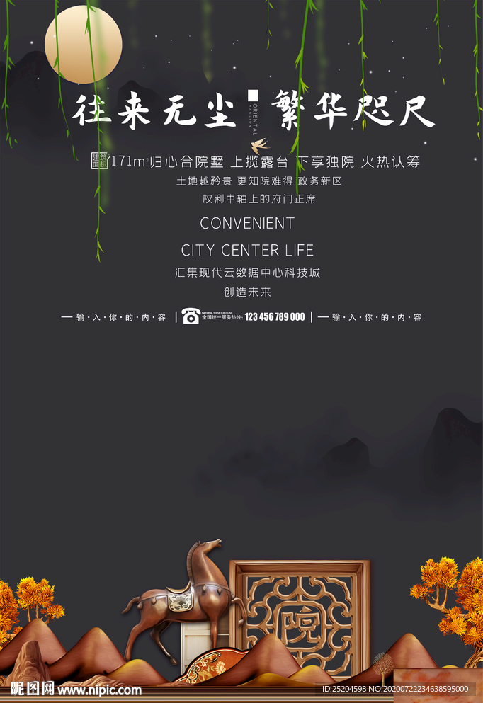 地产海报