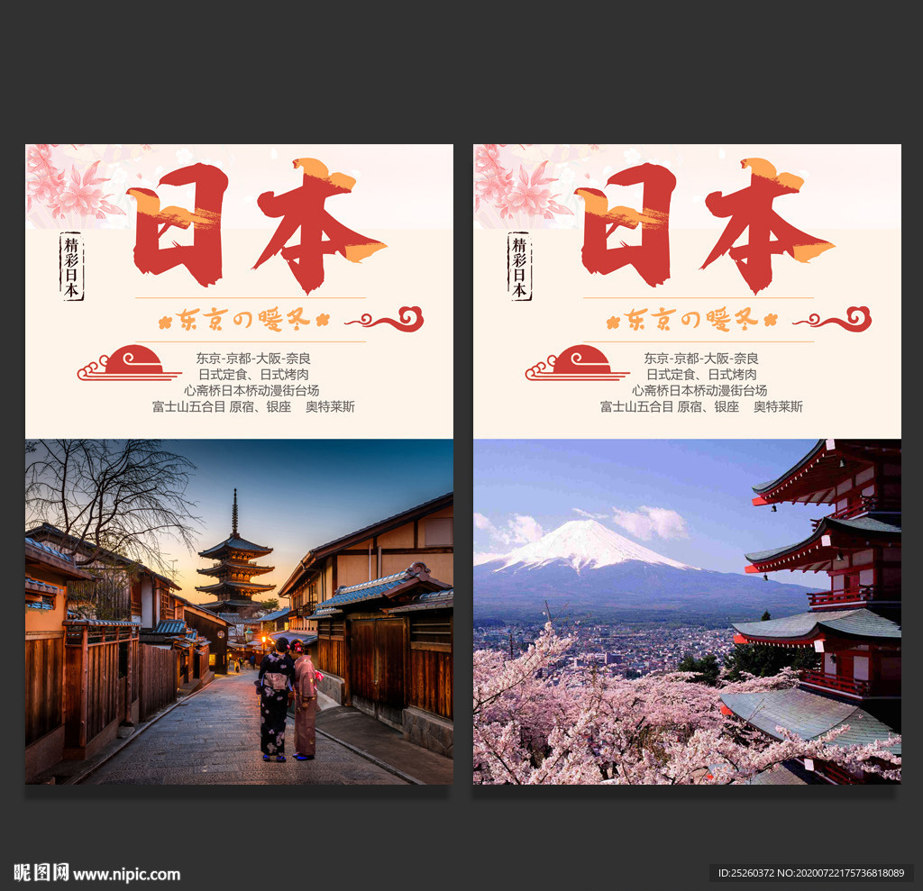 日本