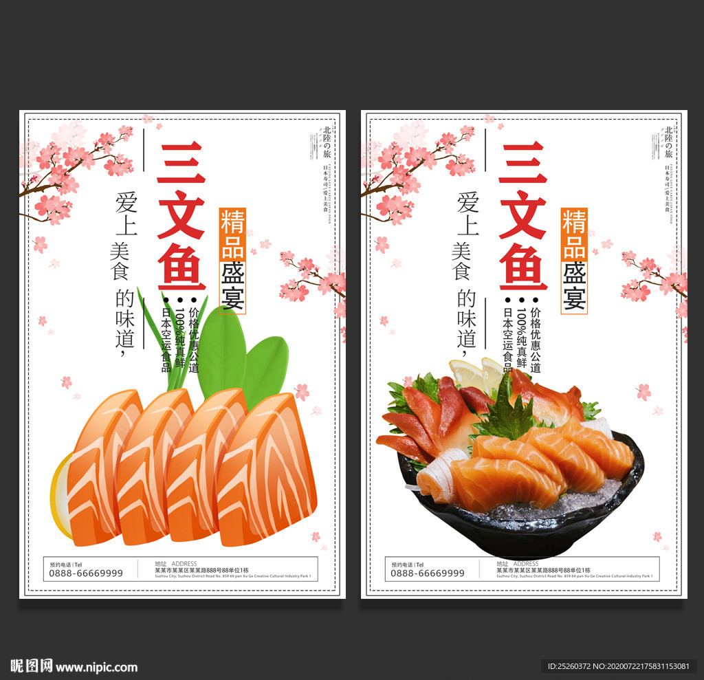 三文鱼