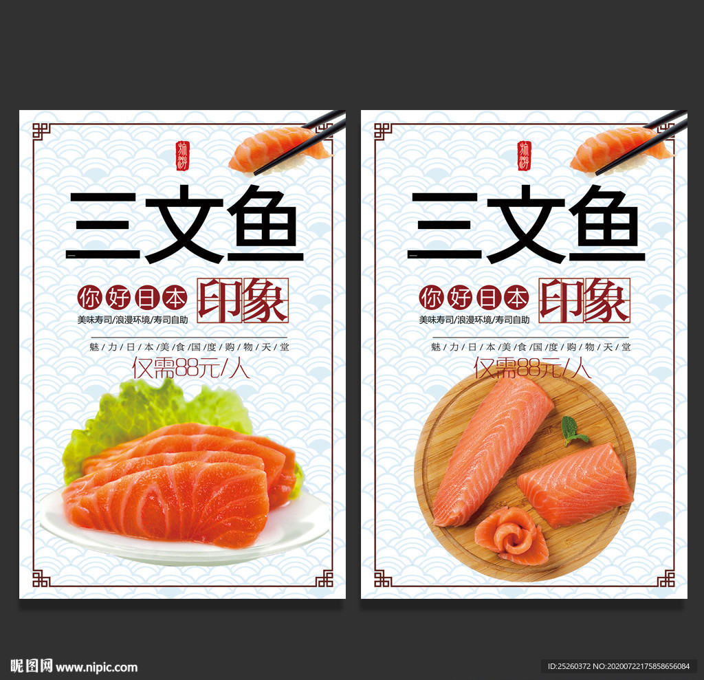 三文鱼