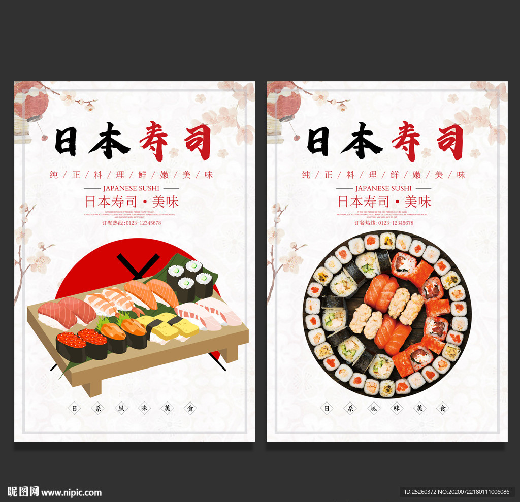 寿司
