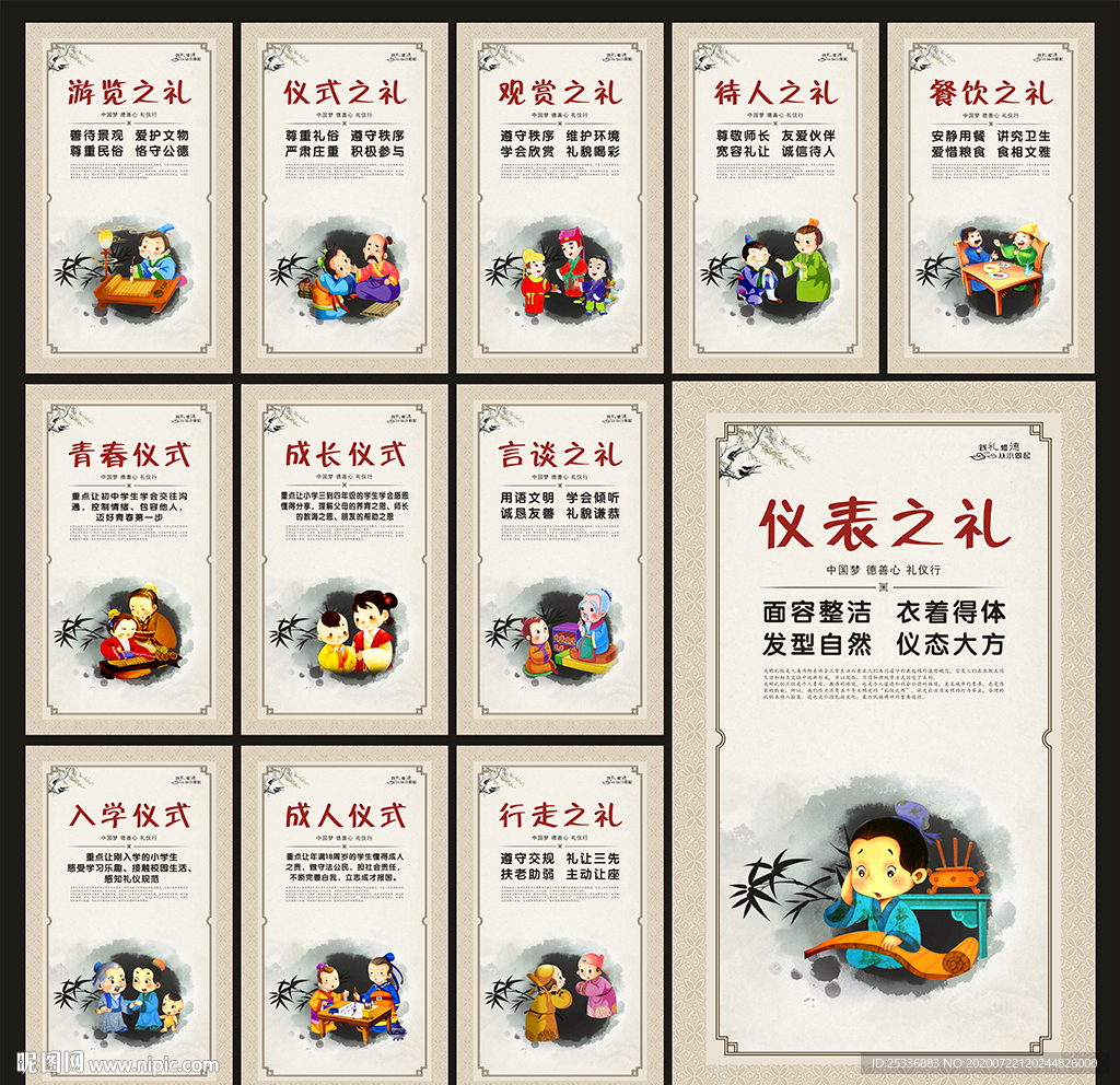 礼仪
