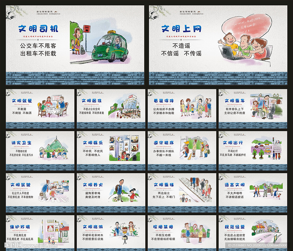 文明城市文化墙