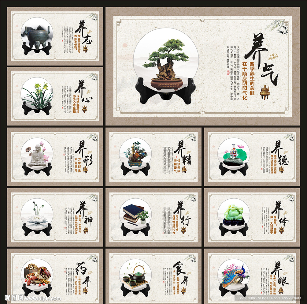 养生