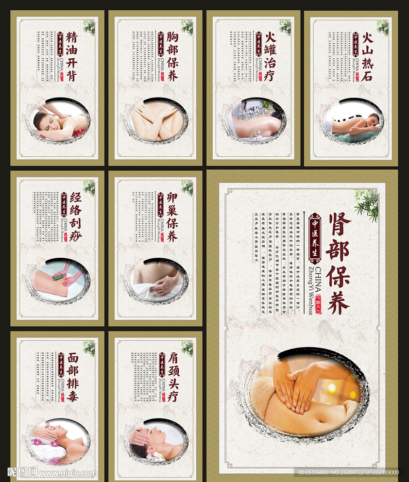 养生展板