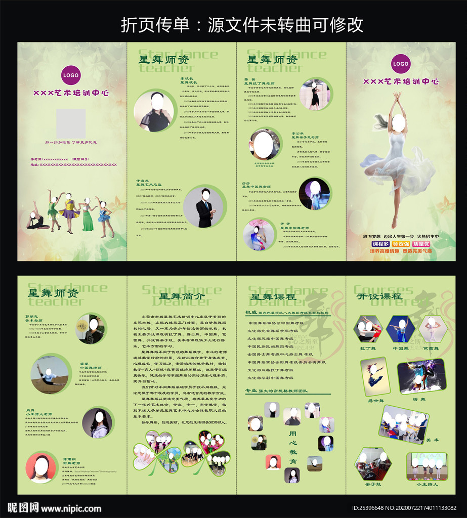 舞蹈学校折页传单