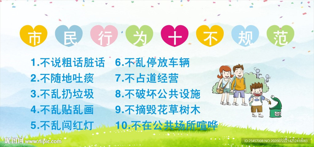 市民行为