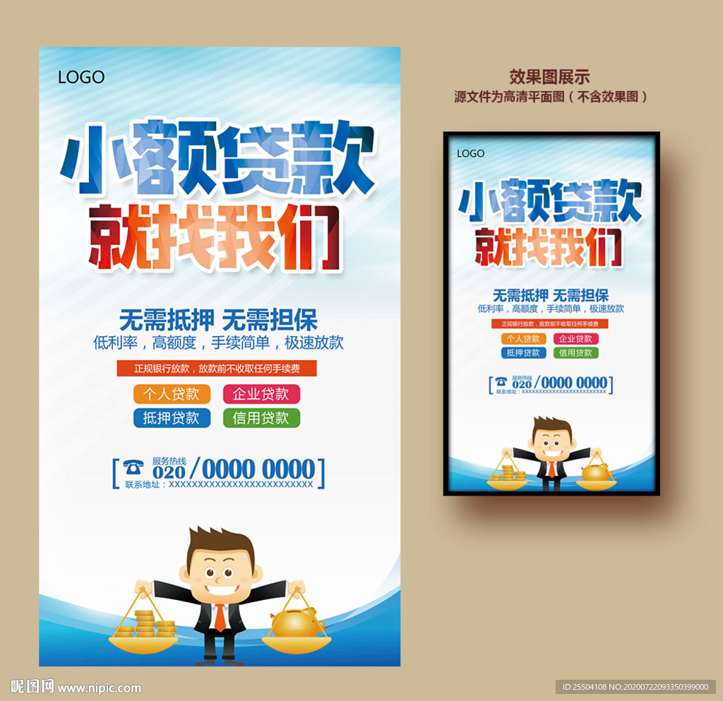 小额贷款
