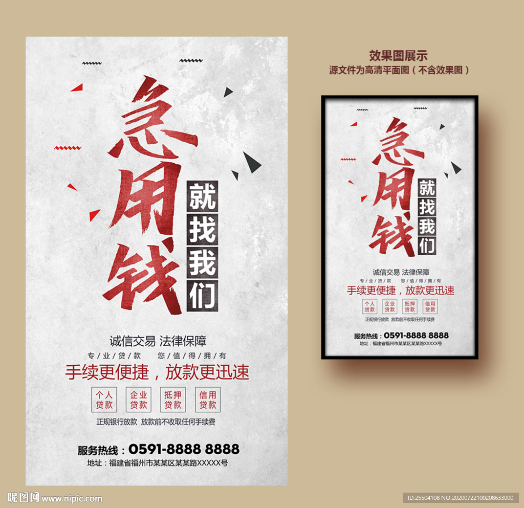 贷款海报
