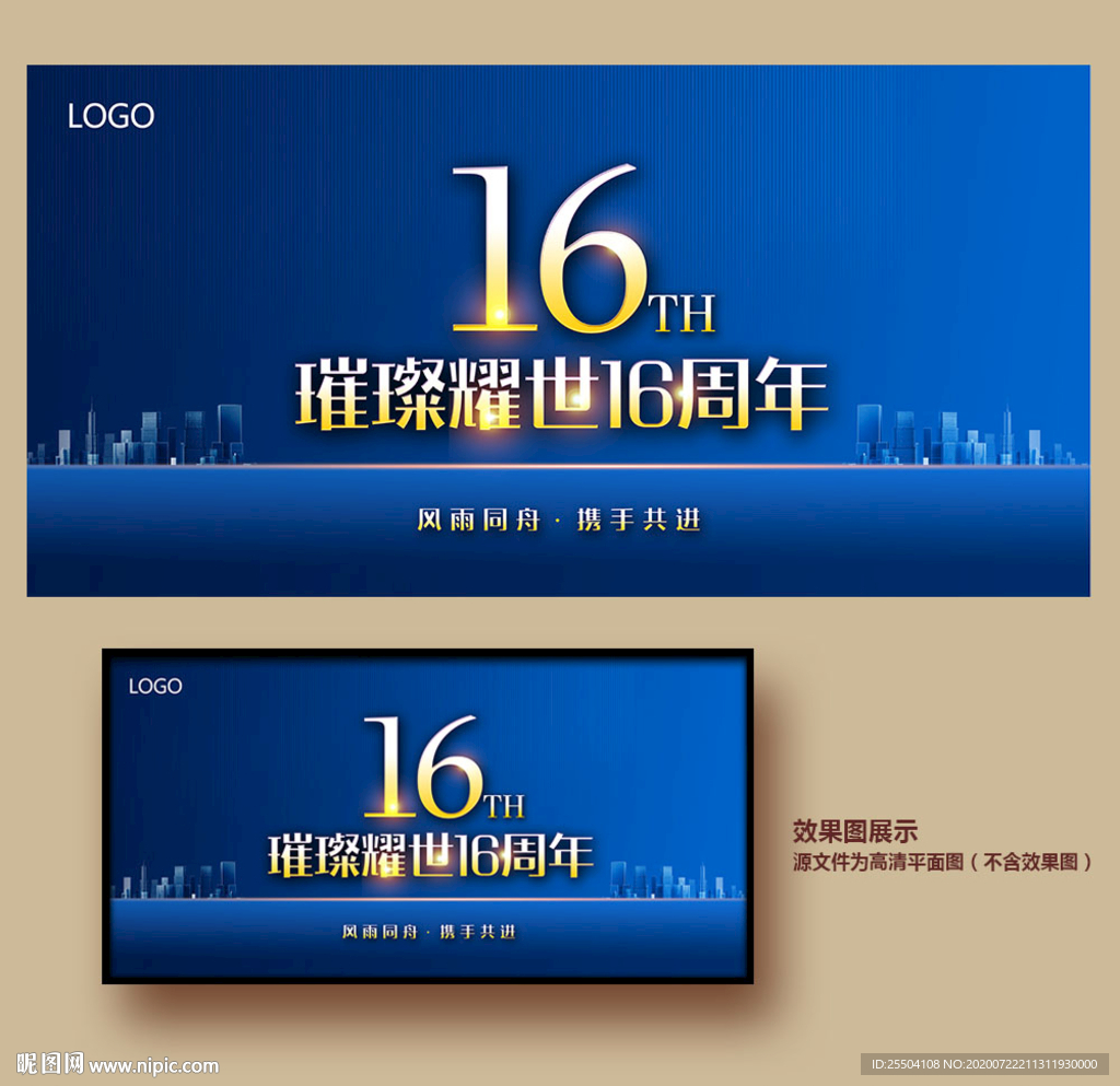 16周年庆