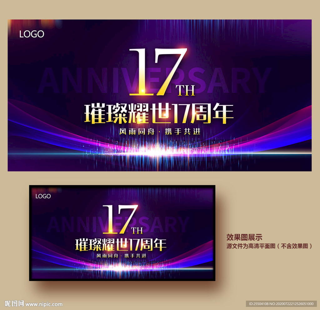 17周年庆