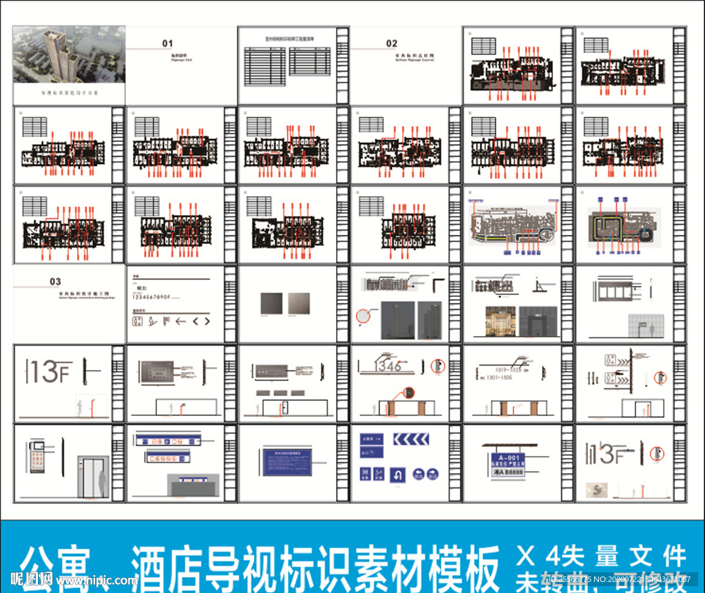 公寓地产酒店导视标识模板