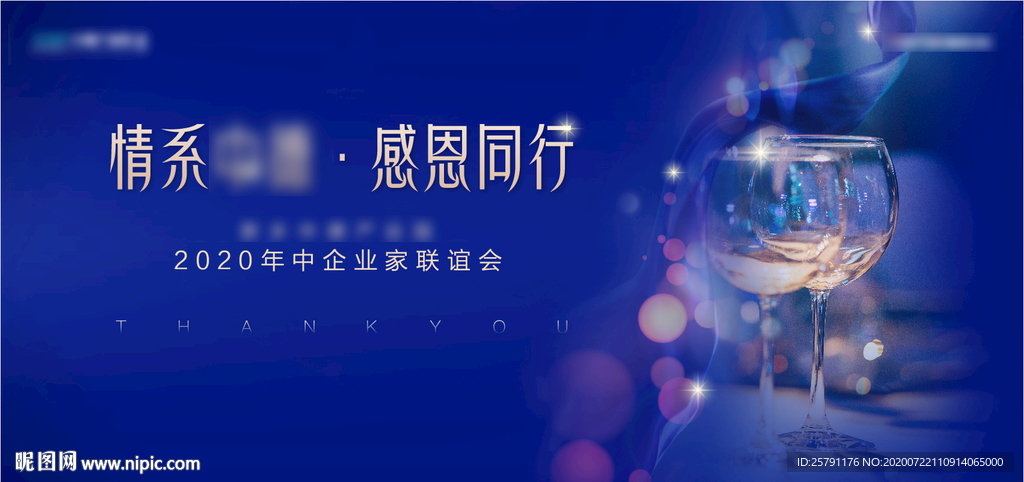 答谢活动画面