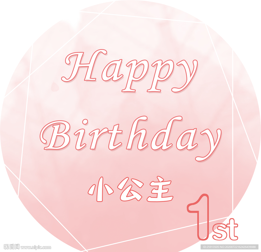 粉色渐变水彩宝宝宴周岁宴生日