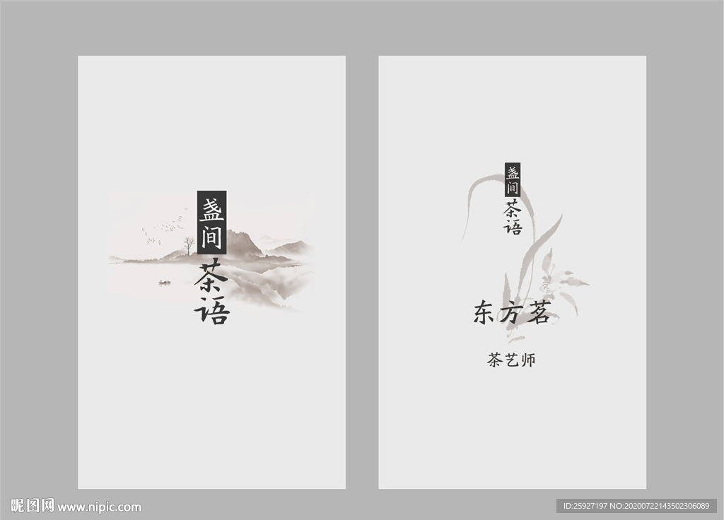 茶艺名片