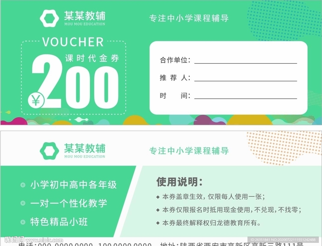 教育辅导课时代金券