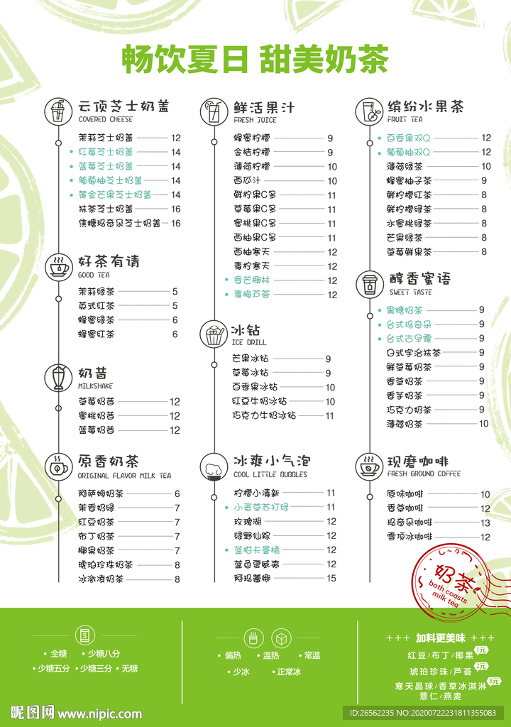 奶茶店菜单