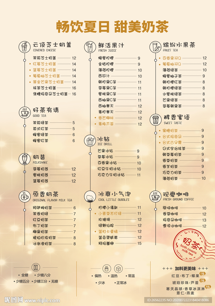奶茶店菜单