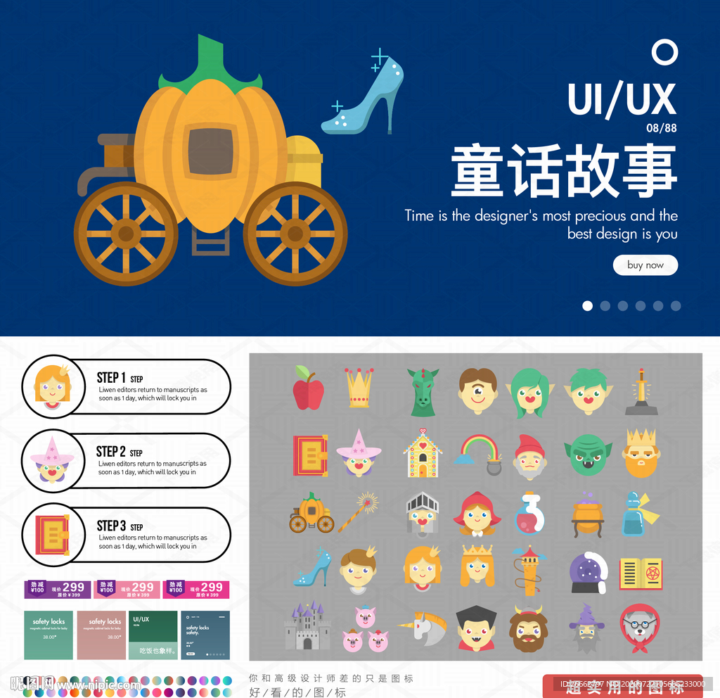 童话故事