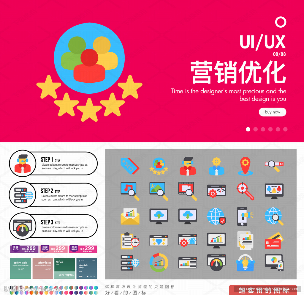 营销优化