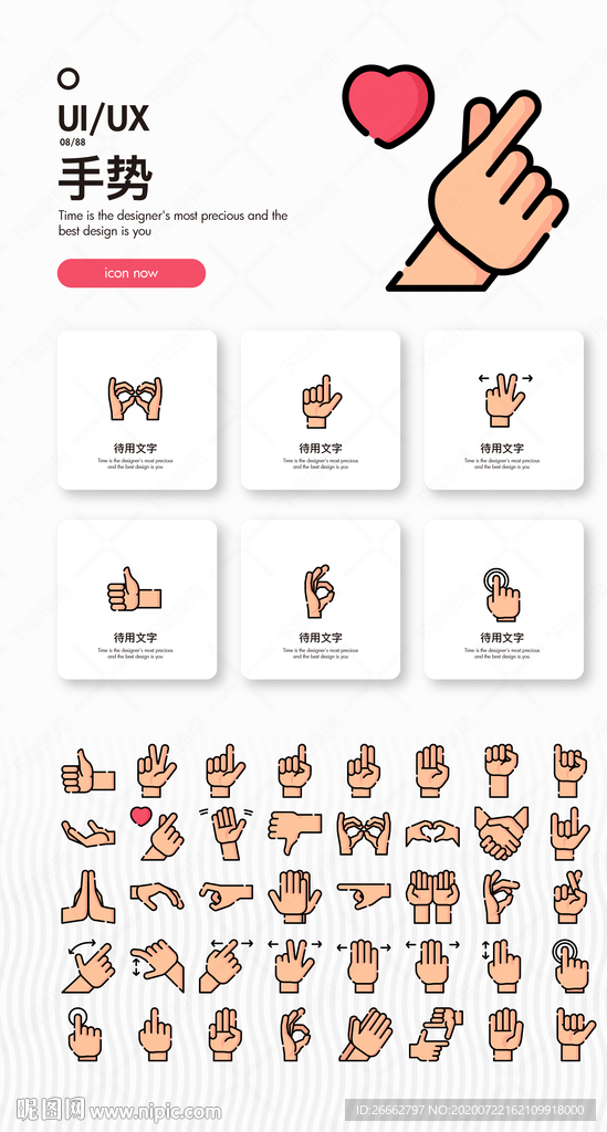 手势icon图标
