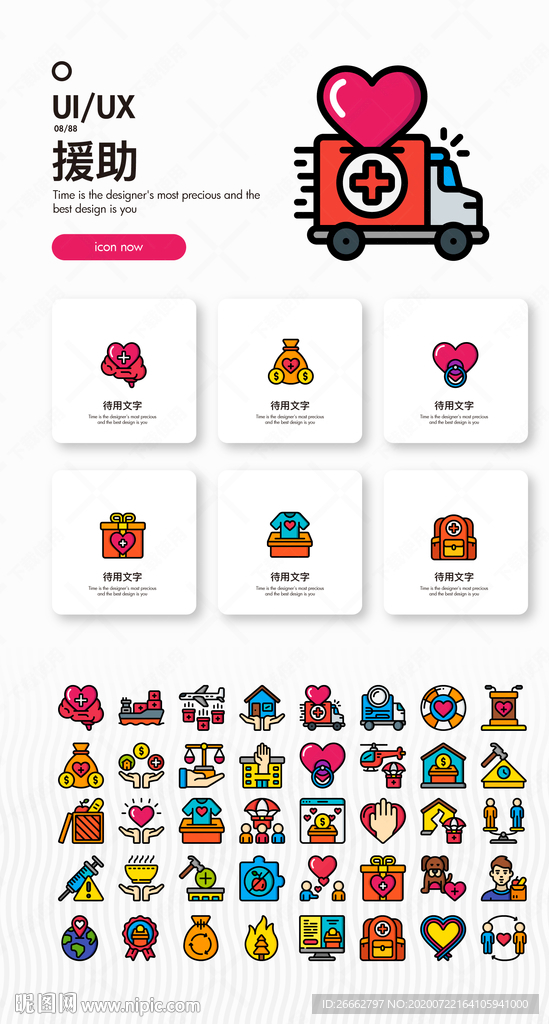 援助icon图标