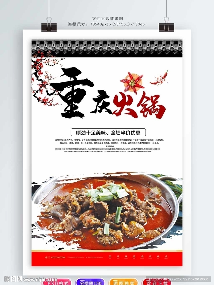 火锅海报