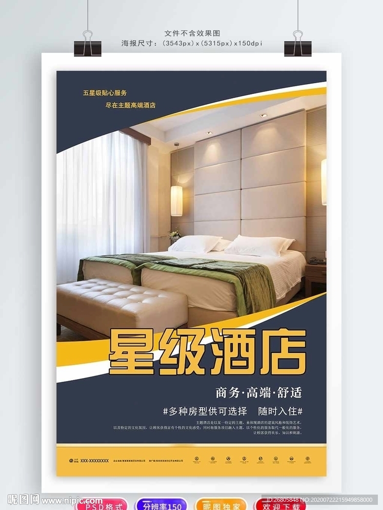 宾馆