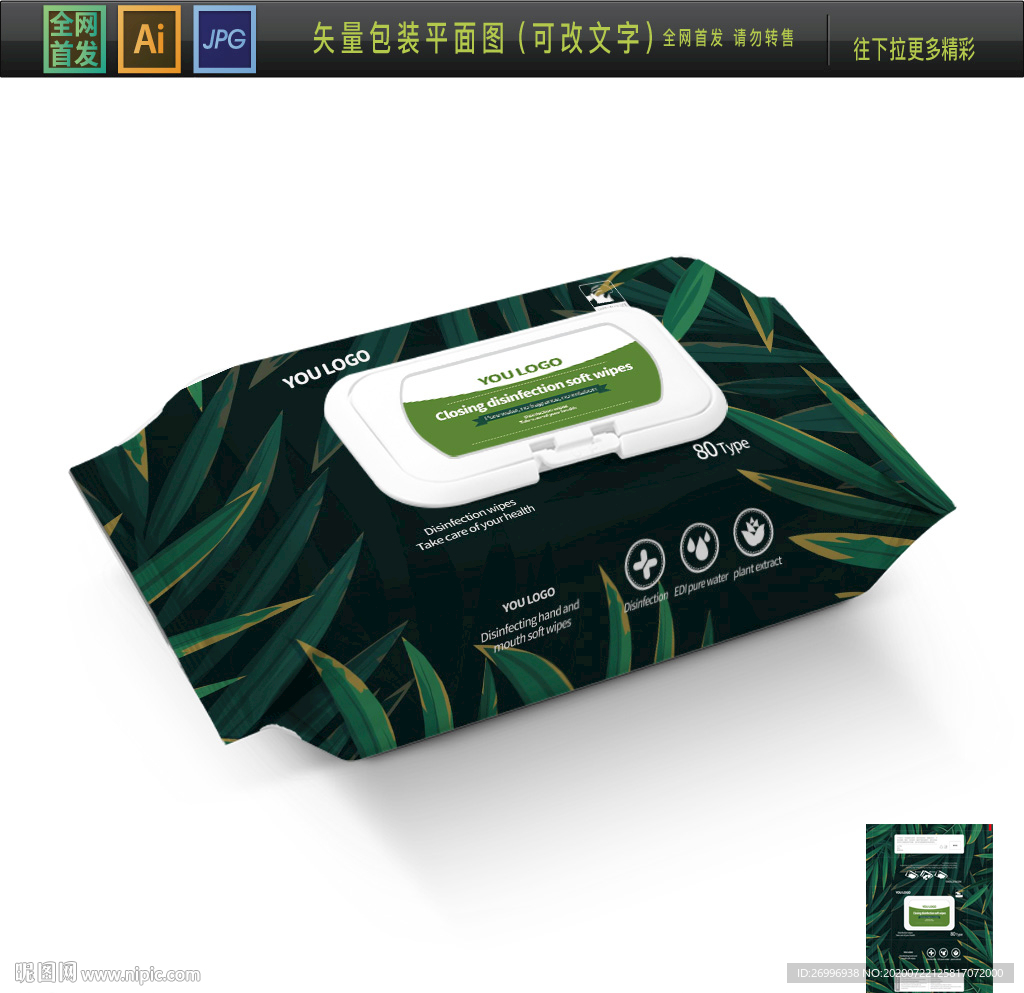出口湿巾包装绿色生态纸巾包装