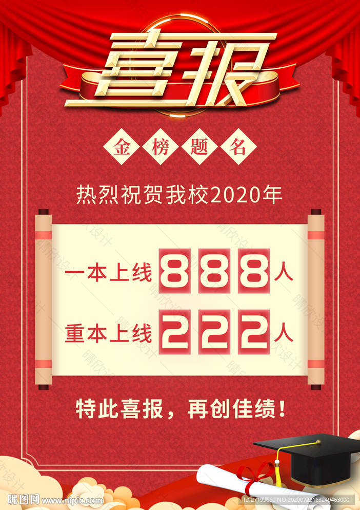 喜报