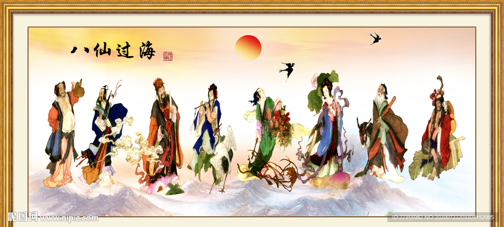 八仙过海