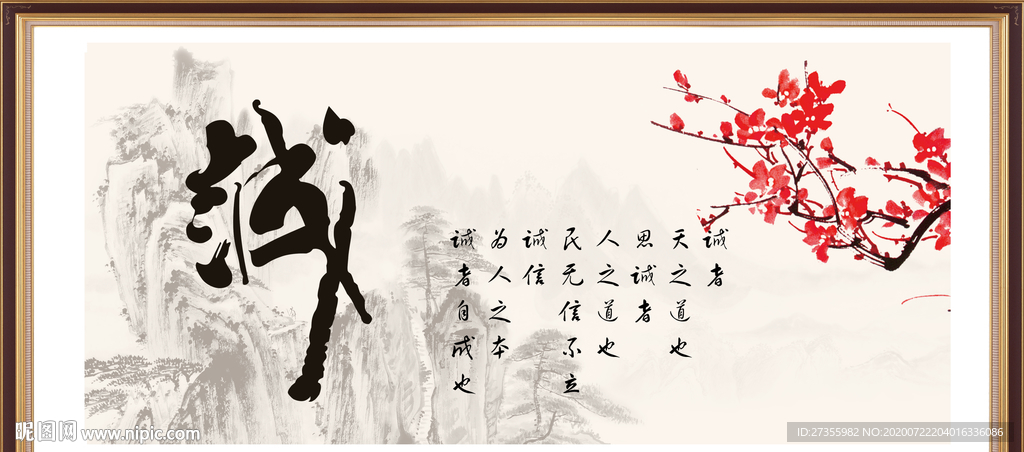 诚