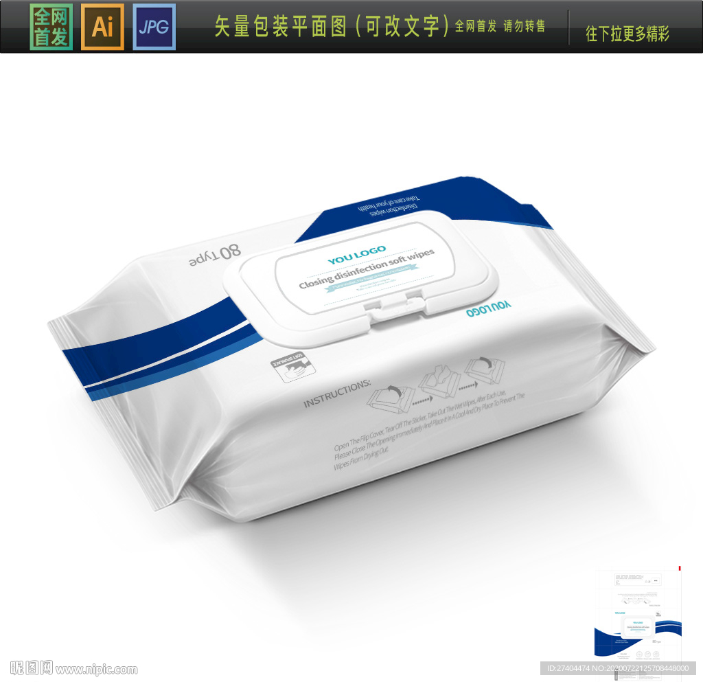 杀菌湿巾包装设计