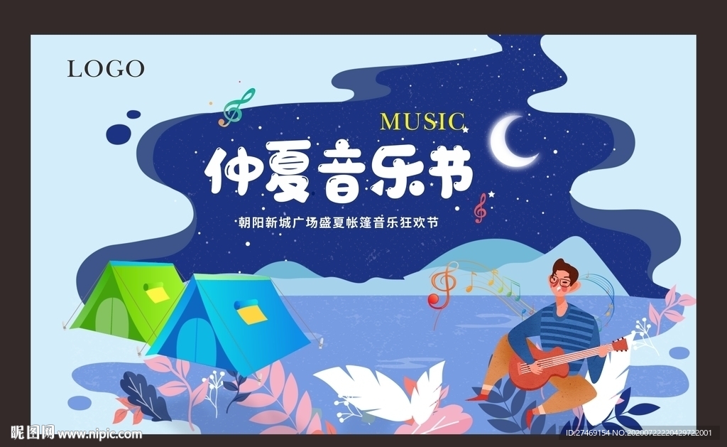 夏天帐篷音乐节活动背景