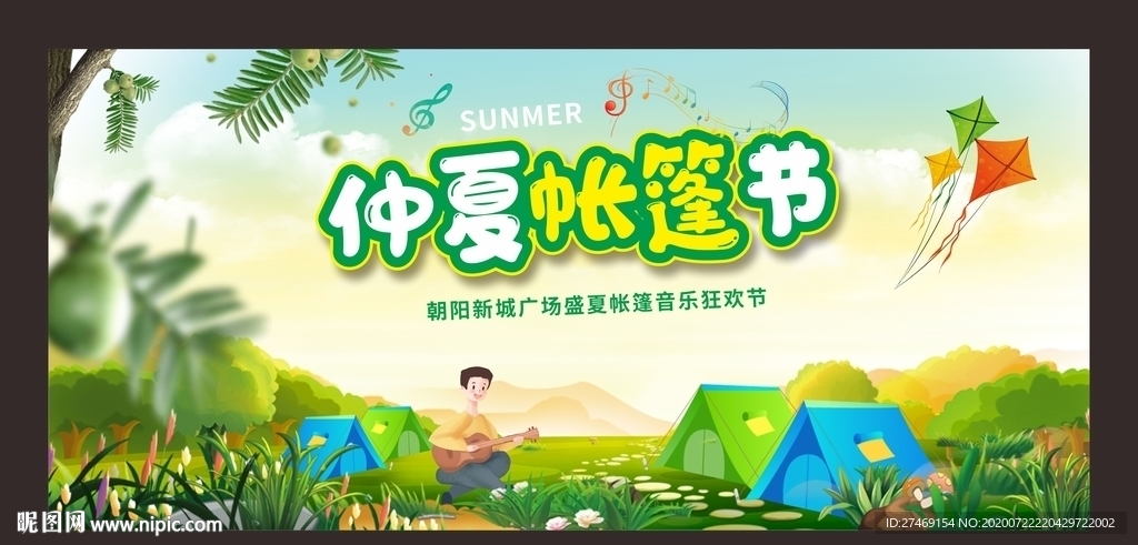 夏天夏令营清新绿色帐篷音乐节
