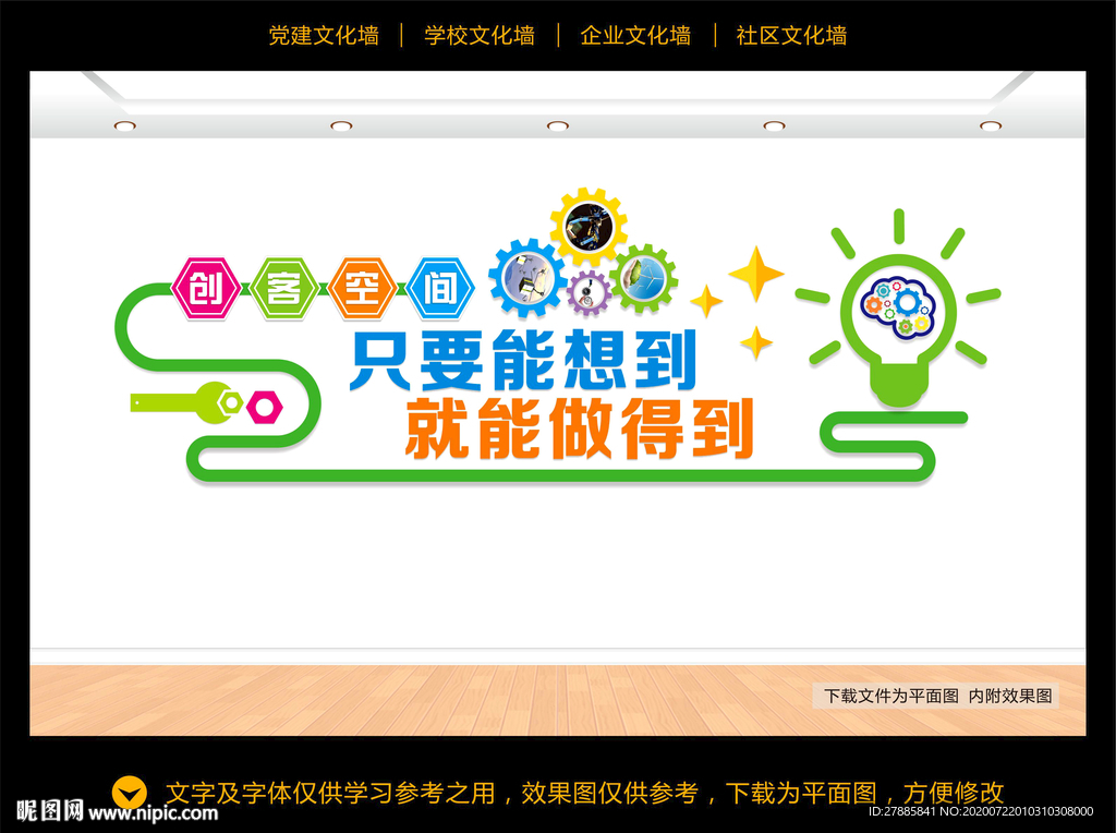 创客空间文化墙