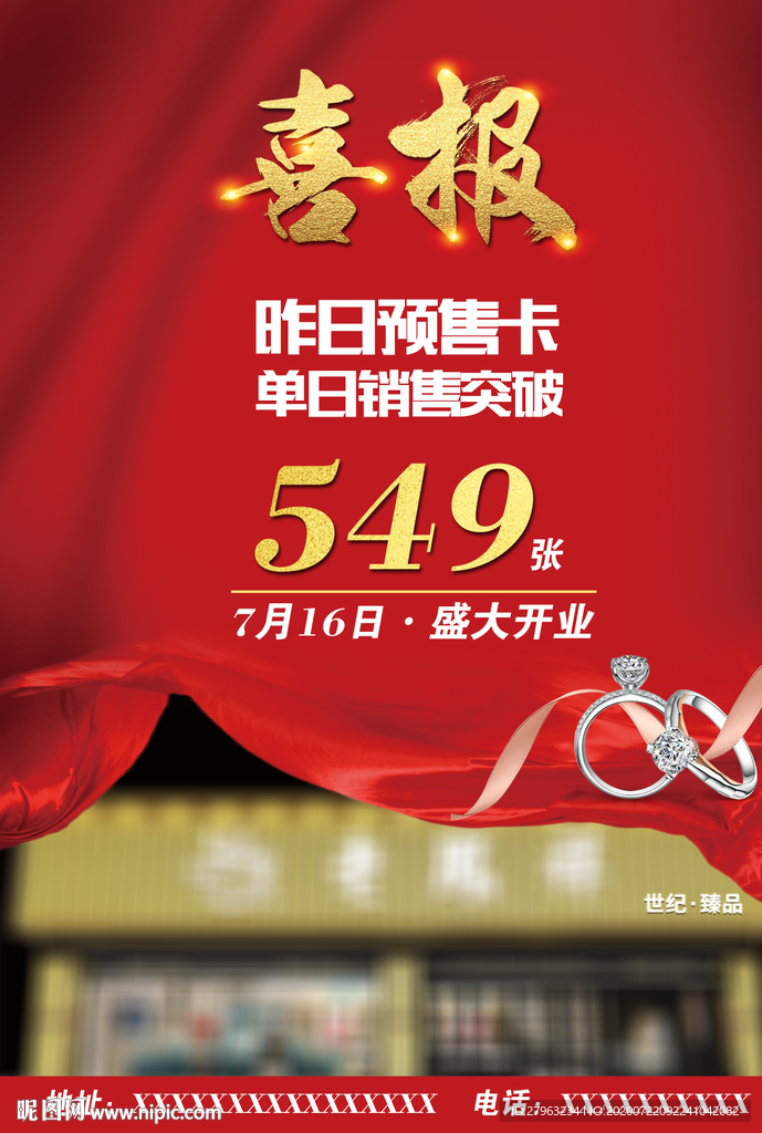 开业喜报