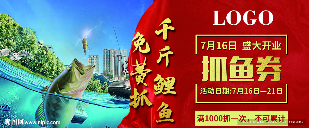 开业 抓鱼券