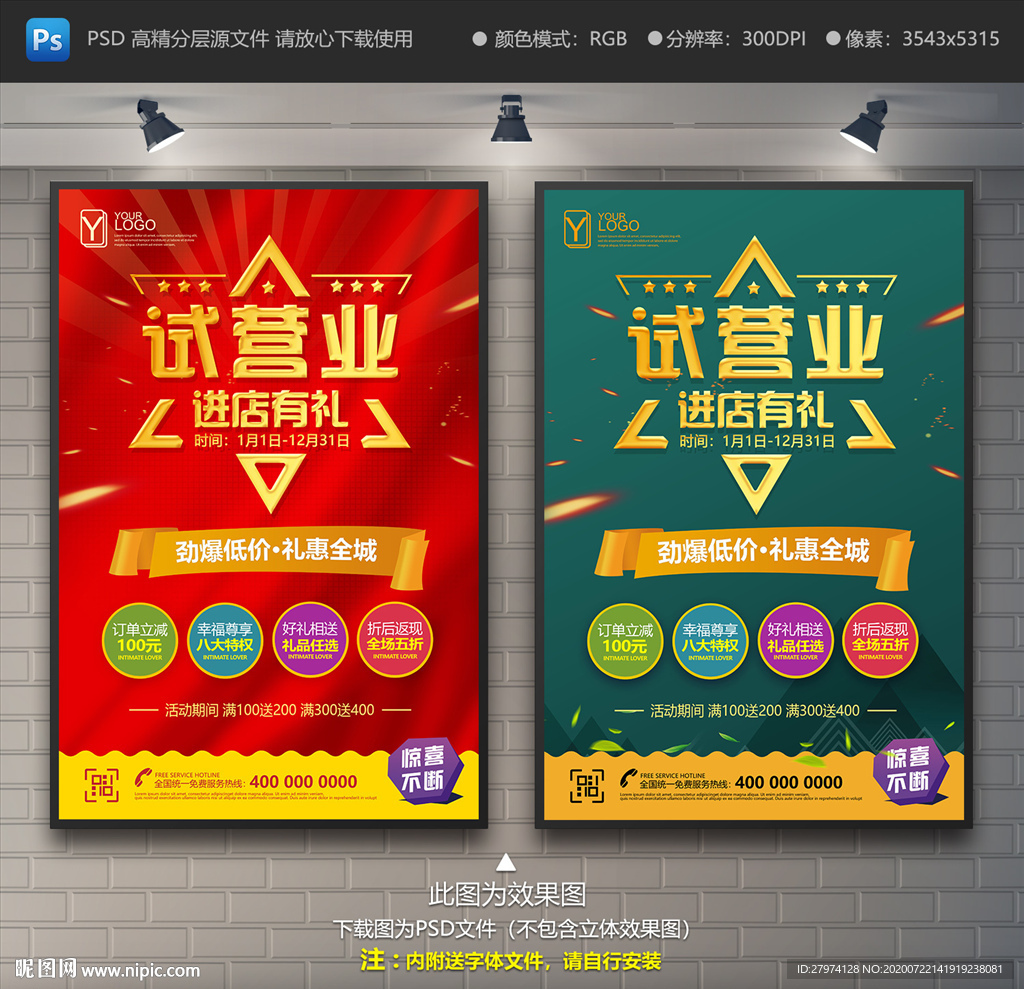 试营业海报