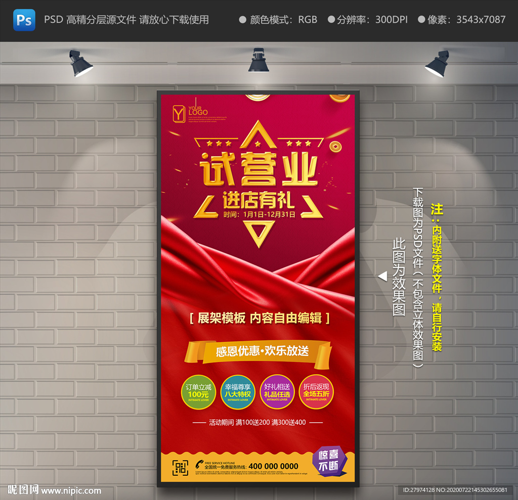 试营业展架
