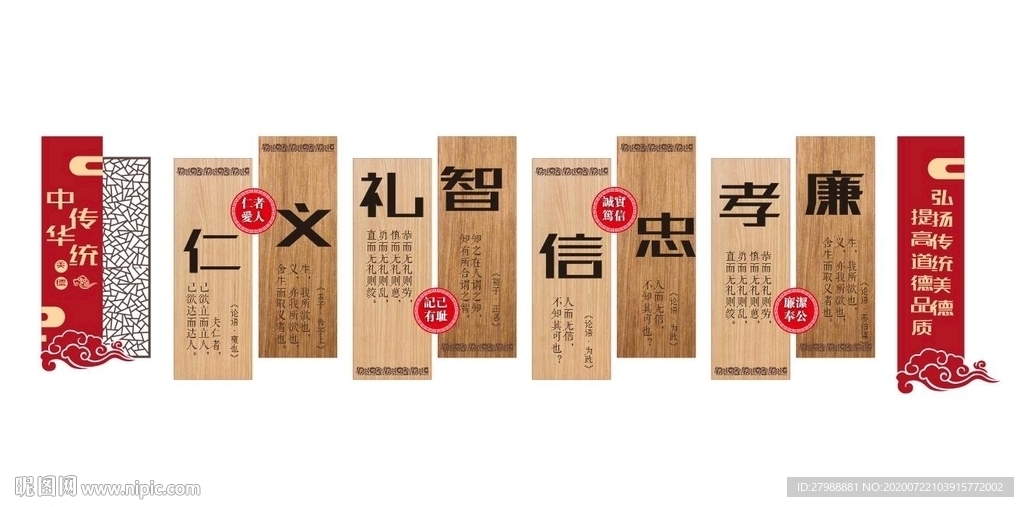 校园文化墙 传统美德