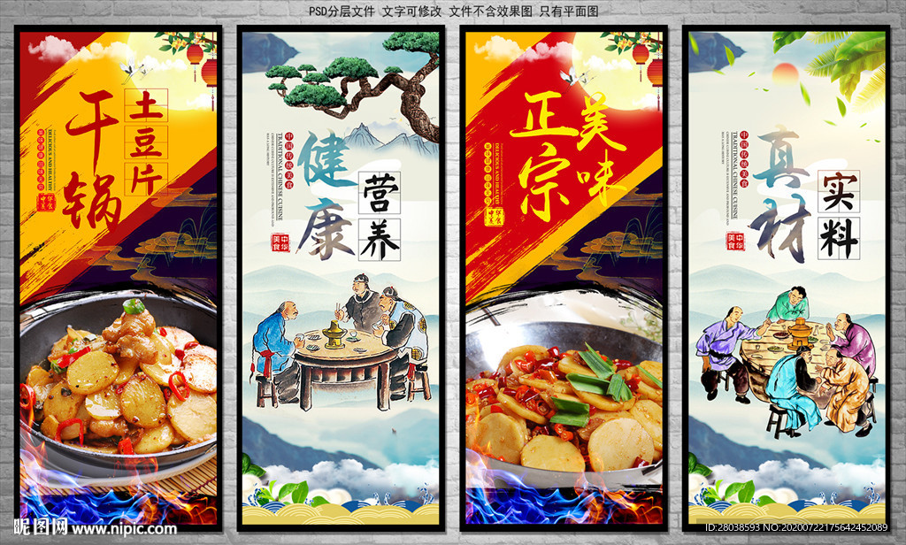 干锅土豆