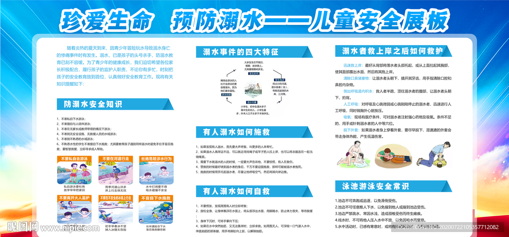 防溺水 预防溺水