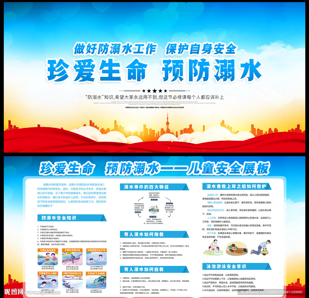 防溺水 预防溺水