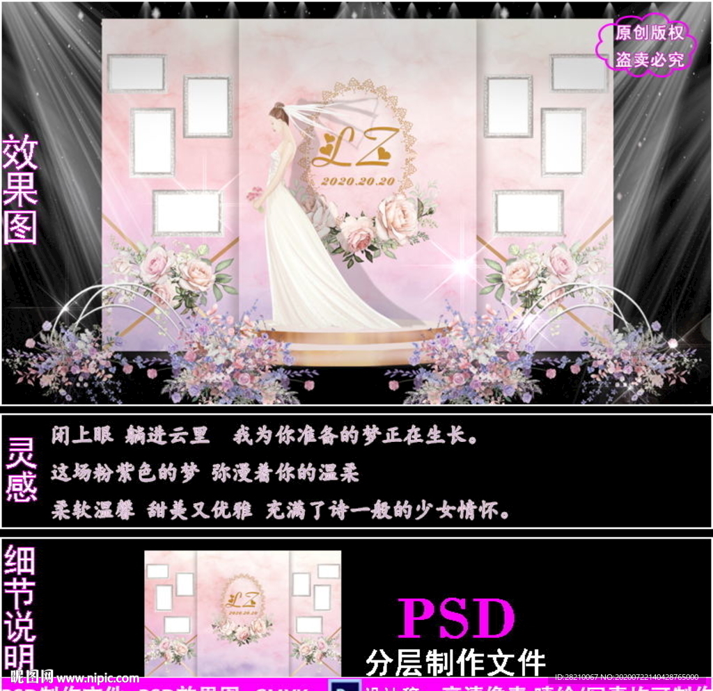 粉紫色照片墙婚礼背景素材