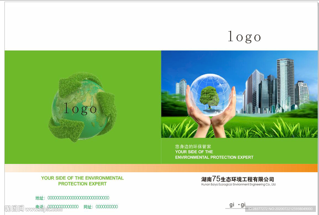 环保生态画册